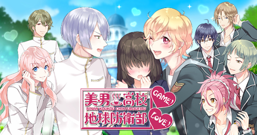 美男高校地球防衛部love Game デフォルメキャラクターを用いたパズルrpgでゲーム化第2弾決定 Applion 美男高校地球防衛部love Game デフォルメキャラクターを用いたパズルrpgでゲーム化第2弾決定 Applion