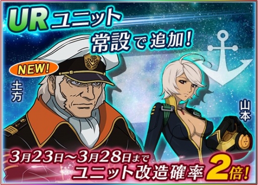 宇宙戦艦ヤマト2199 Bfi 土方 ドメル など新規ur登場 強化ev 強化要請書探索 開催中 Applion 宇宙戦艦ヤマト2199 Bfi 土方 ドメル など新規ur登場 強化ev 強化要請書探索 開催中 Applion