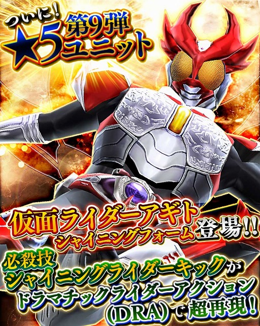 仮面ライダー ストームヒーローズ 100万dl 突破大感謝祭 第3弾 開催中 新たな 5 仮面ライダーアギト シャイニングフォーム 登場 さらに 仮面ライダーアギトより アナザーアギト が初登場 Applion