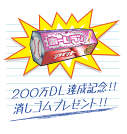 消しゴム落とし 0万ダウンロード Applion