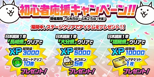 にゃんこ大戦争 大型バージョンアップ 記念イベント を開催 Applion