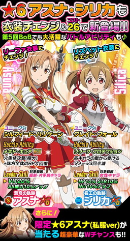 ソードアート オンラインコード レジスタ アスナ シリカがあのキャラと衣装を交換して登場 5ユイが手に入る迷宮探索イベントも開催中 Applion ソードアート オンラインコード レジスタ アスナ シリカがあのキャラと衣装を交換して登場 5ユイが手に入る迷宮探索イベントも開催中 Applion