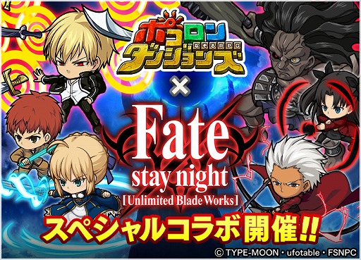 ポコロンダンジョンズ Fate Stay Night Unlimited Blade Works とのスペシャルコラボイベント開催 Applion