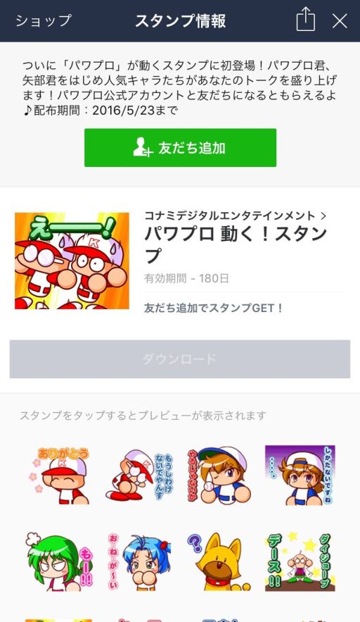 パワプロ Line公式アカウント開設 Lineスタンプも配信開始 Applion パワプロ Line公式アカウント開設 Lineスタンプも配信開始 Applion