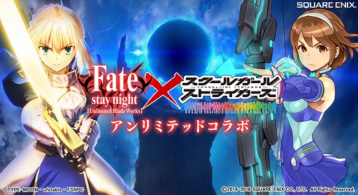 スクールガールストライカーズ 人気アニメ Fate Stay Night Unlimited Blade Works との大型コラボレーション実施が決定 Applion スクールガールストライカーズ 人気アニメ Fate Stay Night Unlimited Blade Works との大型コラボレーション実施が決定 Applion
