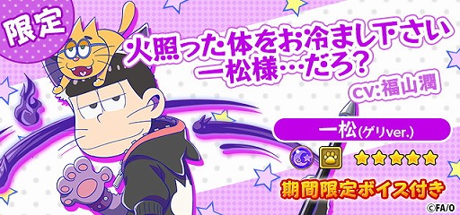 フルボッコヒーローズ X Tvアニメ おそ松さん とコラボキャンペーンを開始 Applion