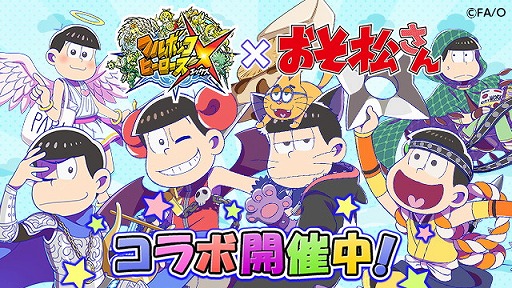 フルボッコヒーローズ X Tvアニメ おそ松さん とコラボキャンペーンを開始 Applion