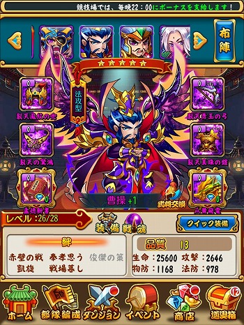 タクティカルrpg キミとボクの三国志 Android Ios版が配信開始 Applion