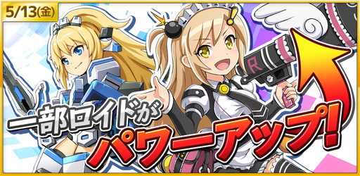 コズミックブレイク ソラの戦団 攻撃型 のロイドのガチャからの出現確率が2倍 さらに一部ロイドを上方修正 Applion コズミックブレイク ソラの戦団 攻撃型 のロイドのガチャからの出現確率が2倍 さらに一部ロイドを上方修正 Applion