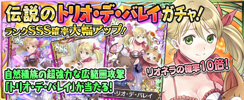 アトリエ クエストボード』シンデレラキャンペーン2026 ～リオネラと