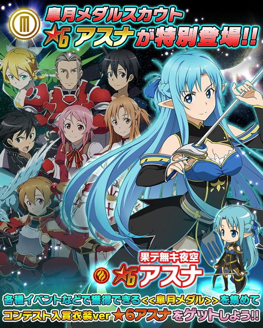 ソードアート オンライン コード レジスタ ゴスロリ衣装のヒロインが確率upで新登場 イベントでは 5ゴスロリ防具も手に入る Applion