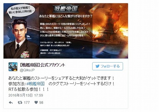 戦艦帝国 期間限定イベントで戦艦 三笠 が本日より新登場 Applion