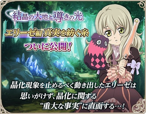 テイルズ オブ アスタリア 新シナリオ エリーゼ編 真実を紡ぐ糸 と 新スペシャル召喚開始 Applion テイルズ オブ アスタリア 新シナリオ エリーゼ編 真実を紡ぐ糸 と 新スペシャル召喚開始 Applion