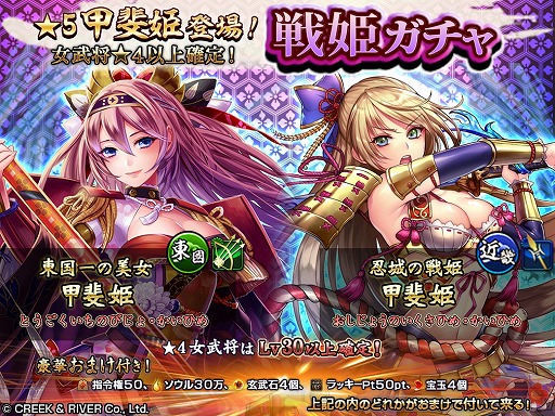 戦国修羅soul 女武将だらけの 戦姫ガチャ キャンペーンを開催 4以上確定 のぼうの城 にも登場した 忍城の甲斐姫 も新登場 Applion