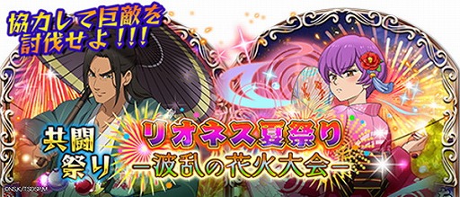 七つの大罪 ポケットの中の騎士団 共闘祭り リオネス夏祭りー波乱の大花火大会ー 開始 6 婉麗の浴衣ディアンヌ が加わった 6fes団員募集 開催 Applion