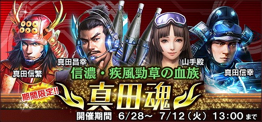 信長の野望1x 大型アップデート 真田氏参上 を実施 真田一族がイベントと期間限定スカウトガチャに初登場 Applion
