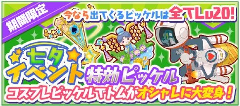 トムとジェリー ざくざくトレジャー 七夕ダブルイベント開催 トムのコスプレ 実装 Ver 1 4 0の新機能情報も紹介 Applion トムとジェリー ざくざくトレジャー 七夕ダブルイベント開催 トムのコスプレ 実装 Ver 1 4 0の新機能情報も紹介 Applion