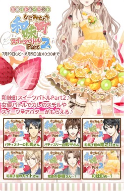 君の秘密にドラマなキスを 限定イラストや甘いストーリーが楽しめるイベントを開催 Applion