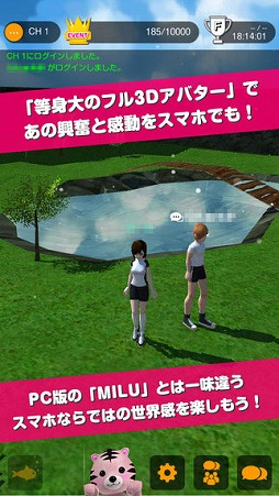 3dコミュニティゲーム スマホでmilu ミル のios版が配信開始 Applion 3dコミュニティゲーム スマホでmilu ミル のios版が配信開始 Applion