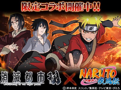 消滅都市 Naruto ナルト との復刻コラボイベントを開催 再不斬やカグヤなど 新キャラクターが 期間限定クエストや期間限定ガチャで登場 Applion 消滅都市 Naruto ナルト との復刻コラボイベントを開催 再不斬やカグヤなど 新キャラクターが 期間限定クエストや期間限定ガチャで登場 Applion