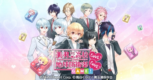 美男高校地球防衛部 Love Game パズル Rpg 追加の大型アップデートを実施 Applion 美男高校地球防衛部 Love Game パズル Rpg 追加の大型アップデートを実施 Applion