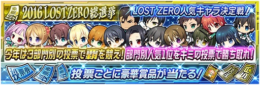 魔法科高校の劣等生 Lost Zero 16 Lost Zero 総選挙 開催のお知らせ 今年も水着イベント ガチャを開催 Applion