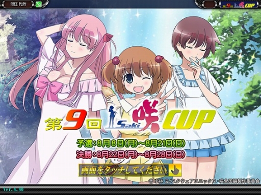 セガネットワーク対戦麻雀 Mj5 R Evolution セガ Net 麻雀 Mj 全国大会 第9回 咲 Saki Cup 開催 Applion