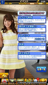 プロ野球スピリッツa 岡副麻希さんら5名のフリーアナウンサーがあなたの秘書に 週ごとに順位を競う新イベント プロスピグランプリ スタート Applion