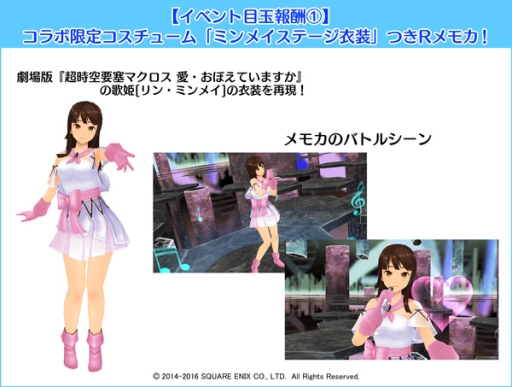 スクールガールストライカーズ マクロス スクールガールストライカーズ 超時空コラボ コラボ限定コスチュームが手に入るスペシャルコラボイベント開催 Applion スクールガールストライカーズ マクロス スクールガールストライカーズ 超時空コラボ コラボ限定コスチュームが手に入るスペシャルコラボイベント開催 Applion