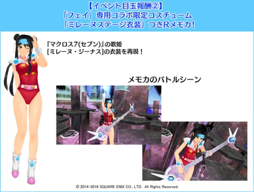 スクールガールストライカーズ マクロス スクールガールストライカーズ 超時空コラボ コラボ限定コスチュームが手に入るスペシャルコラボイベント開催 Applion スクールガールストライカーズ マクロス スクールガールストライカーズ 超時空コラボ コラボ限定コスチュームが手に入るスペシャルコラボイベント開催 Applion