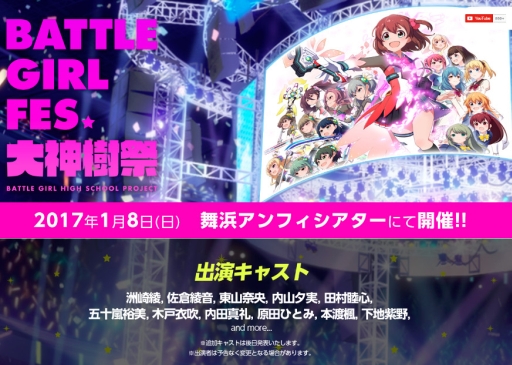 バトルガール ハイスクール リアルイベントの出演者11名を公開 Applion