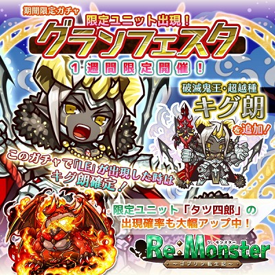 リ モンスター Re Monster 強力な限定ユニットが手に入るグランフェスタを1週間限定で開催 新ストーリー 姫護る騎士の槍 追加 Applion