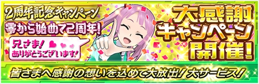 魔法科高校の劣等生 Lost Zero 2周年記念キャペーン開催 Applion 魔法科高校の劣等生 Lost Zero 2周年記念キャペーン開催 Applion