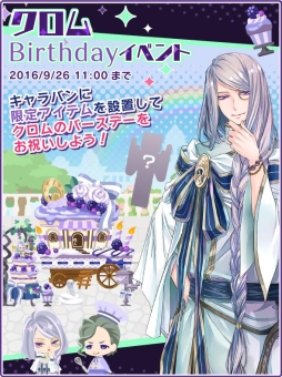 Dame Prince ダメプリ クロム Cv 竹本英史 バースデーイベントを開催 Applion Dame Prince ダメプリ クロム Cv 竹本英史 バースデーイベントを開催 Applion