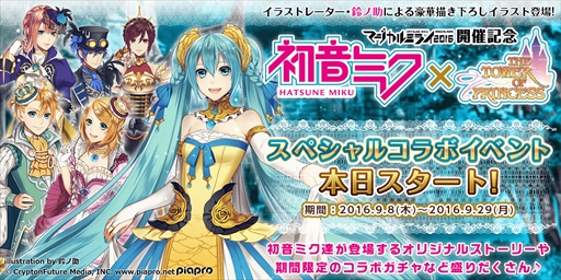 タワー オブ プリンセス 人気バーチャル シンガーとのコラボイベント ミュージカル アラウンド を開催 Applion