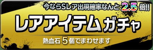 熱血対戦くにおくんx 9月日 2周年記念ガチャでsレア出現率2 5倍upキャンペーン実施 Applion 熱血対戦くにおくんx 9月日 2周年記念ガチャでsレア出現率2 5倍upキャンペーン実施 Applion