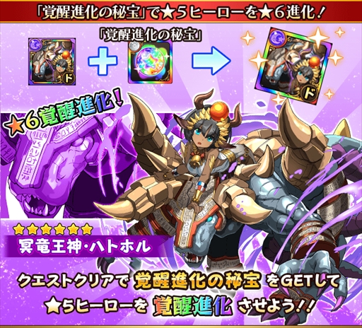 フルボッコヒーローズx 竜王シリーズヒーローが 6進化解放 リニューアルされた 6進化イベント 覚醒進化 の試練 竜王 闘神シリーズヒーローが出現するレアガチャ ヒーローズパレード を開催 Applion