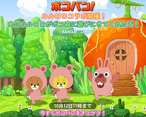 Line ポコパン がんばれ ルルロロ とコラボレーション Applion