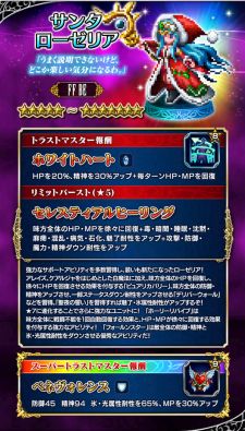 ファイナルファンタジー ブレイブエクスヴィアス 新規ユニット サンタローゼリア が登場 第2回ユニットイラストコンテストレイド も開催 Applion