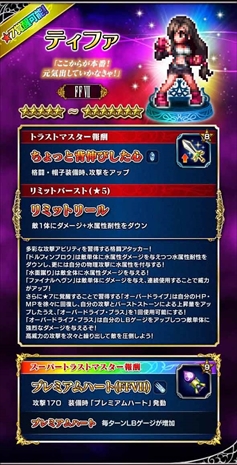 ファイナルファンタジーvii 人気キャラ ティファ ヴィンセント バレット ケット シー 参戦 スペシャルクエスト ガイアの絶壁 も開催 Applion