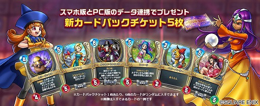 対戦デジタルカードゲーム ドラゴンクエストライバルズ 新カードパックチケットがもらえる Yahoo ゲーム版 サービス開始記念キャンペーン Applion